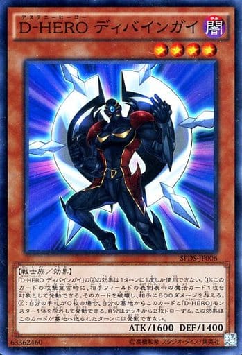 [SR] SPDS-JP006 D-HERO ディバインガイ