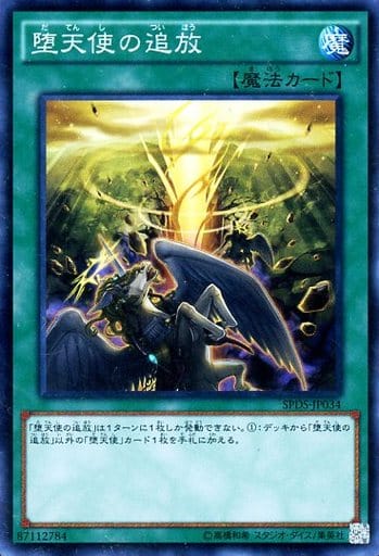 [SR] SPDS-JP034 堕天使の追放