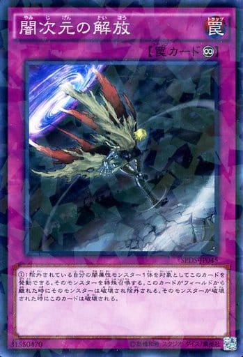 [P-N] SPDS-JP045 闇次元の解放