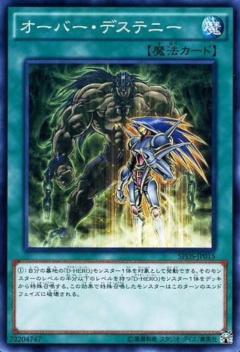 [N] SPDS-JP015 オーバー・デステニー