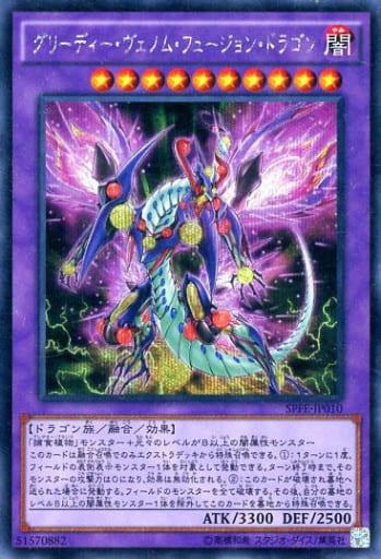 [SE] SPFE-JP010 グリーディー・ヴェノム・フュー...