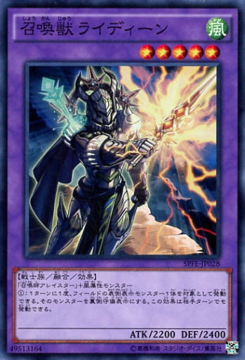 [SR] SPFE-JP028 召喚獣ライディーン