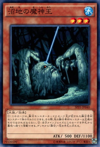 [N] SPFE-JP040 沼地の魔神王