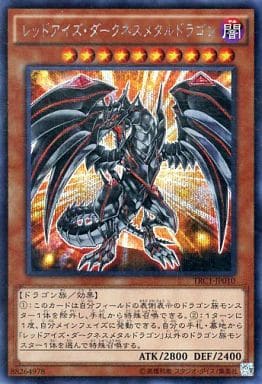 [SE] TRC1-JP010 レッドアイズ・ダークネスメタル...