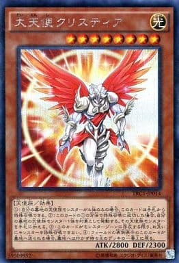 [SE] TRC1-JP014 大天使クリスティア