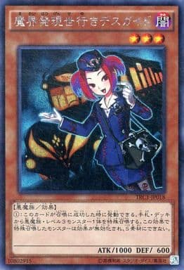 [SE] TRC1-JP018 魔界発現世行きデスガイド