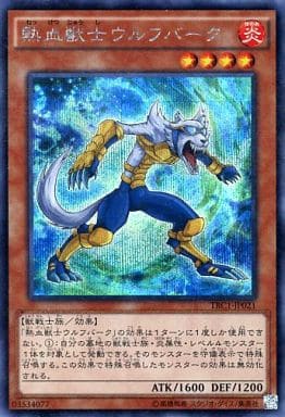 [SE] TRC1-JP021 熱血獣士ウルフバーク