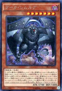 [SE] TRC1-JP023 ダーク・シムルグ