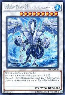 [SE] TRC1-JP030 氷結界の龍 トリシューラ