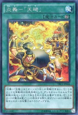 [SE] TRC1-JP044 炎舞-「天キ」