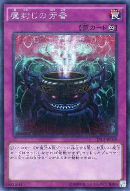 [SE] TRC1-JP049 魔封じの芳香