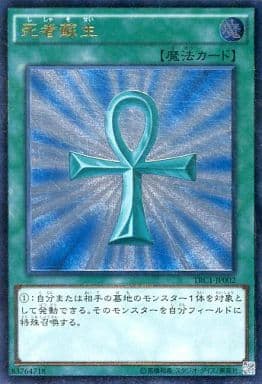 [UL] TRC1-JP002 死者蘇生