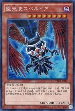 [CR] TRC1-JP016 堕天使スペルビア