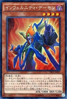 [CR] TRC1-JP017 インフェルニティ・デーモン