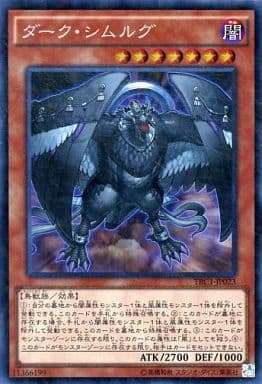 [CR] TRC1-JP023 ダーク・シムルグ