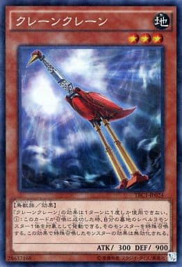 [CR] TRC1-JP024 クレーンクレーン
