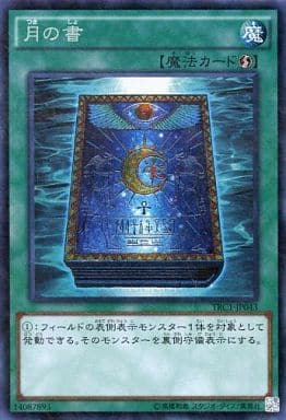 [CR] TRC1-JP043 月の書