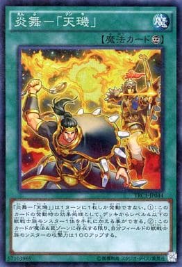 [CR] TRC1-JP044 炎舞-「天キ」