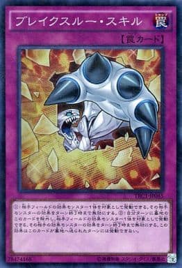 [CR] TRC1-JP045 ブレイクスルー・スキル