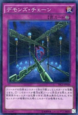[CR] TRC1-JP048 デモンズ・チェーン
