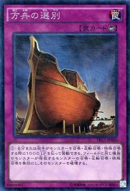 [CR] TRC1-JP050 方舟の選別