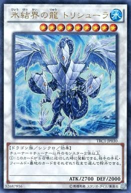 [UR] TRC1-JP030 氷結界の龍 トリシューラ