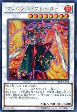 [UR] TRC1-JP033 クリムゾン・ブレーダー
