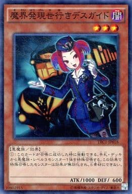 [SR] TRC1-JP018 魔界発現世行きデスガイド