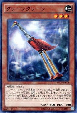 [SR] TRC1-JP024 クレーンクレーン