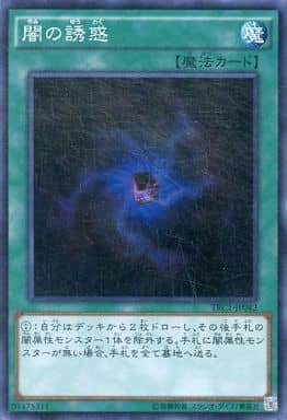 [SR] TRC1-JP042 闇の誘惑