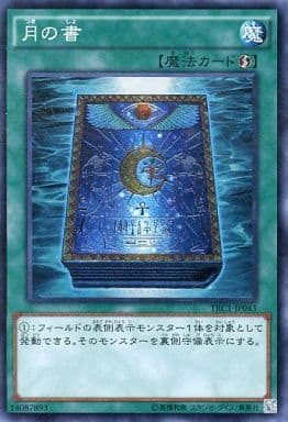 [SR] TRC1-JP043 月の書