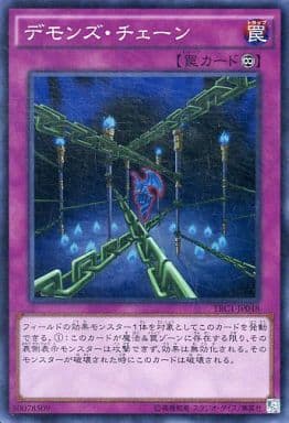 [SR] TRC1-JP048 デモンズ・チェーン