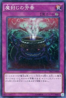 [SR] TRC1-JP049 魔封じの芳香
