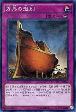 [SR] TRC1-JP050 方舟の選別