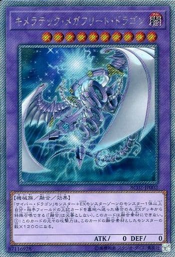 [EXSE] RC02-JP002 キメラテック・メガフリート・ド...
