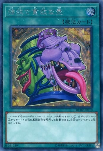 [SE] RC02-JP010 強欲で貪欲な壺
