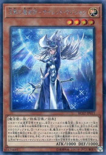 [SE] RC02-JP011 沈黙の魔術師-サイレント・マジシャン