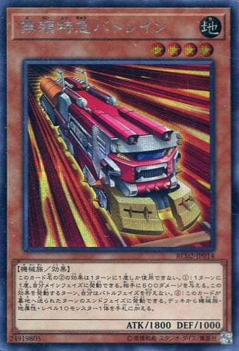 [SE] RC02-JP014 無頼特急バトレイン