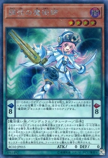[SE] RC02-JP015 調弦の魔術師