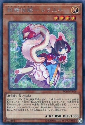 [SE] RC02-JP016 妖精伝姫-シラユキ