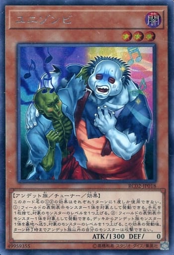 [SE] RC02-JP018 ユニゾンビ