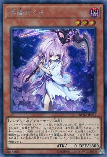[SE] RC02-JP021 浮幽さくら