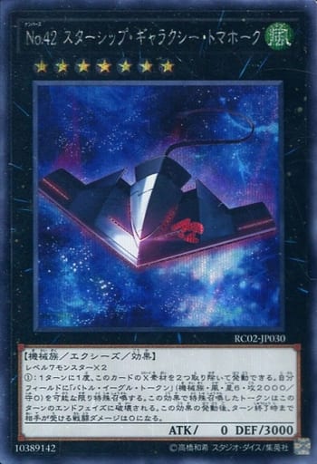 [SE] RC02-JP030 No.42 スターシップ・ギャラクシ...