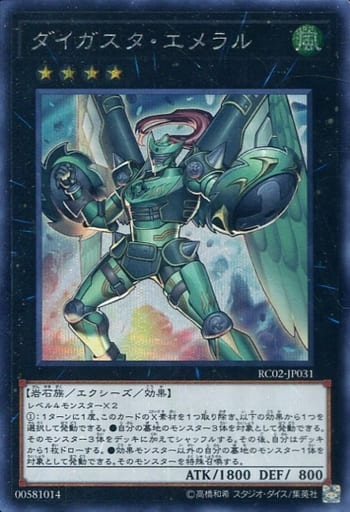 [SE] RC02-JP031 ダイガスタ・エメラル