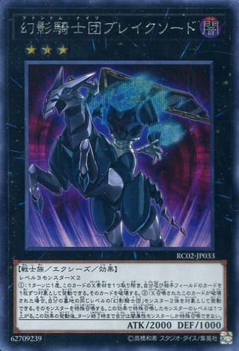 [SE] RC02-JP033 幻影騎士団ブレイクソード