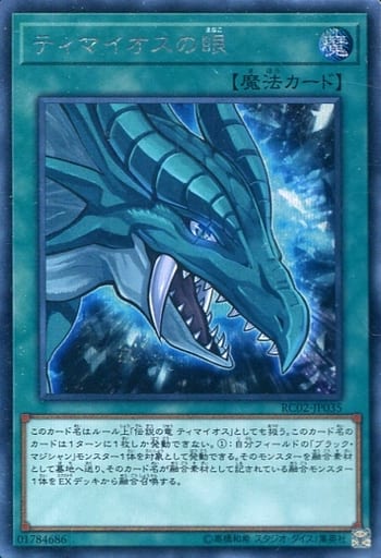 [SE] RC02-JP035 ティマイオスの眼