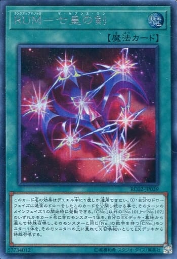 [SE] RC02-JP039 RUM-七皇の剣