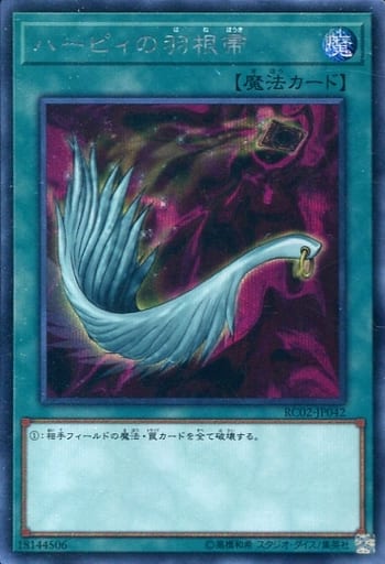 [SE] RC02-JP042 ハーピィの羽根帚