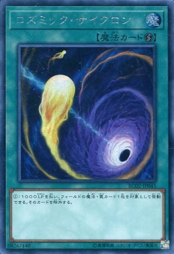 [SE] RC02-JP045 コズミック・サイクロン