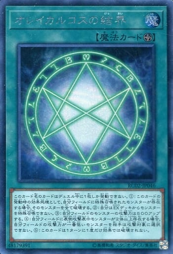 [SE] RC02-JP046 オレイカルコスの結界